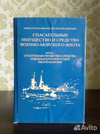 Учебная, техническая книга по Морскому Флоту