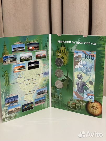 Набор монет и банкнота футбол 2018