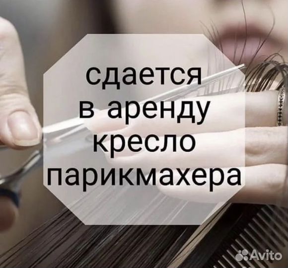 Сдам в аренду рабочее место