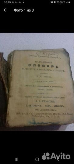 Словарь иностранных слов