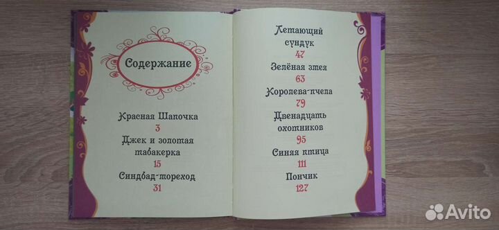 Сказки для детей, книга для малышей