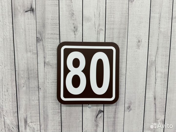 Табличка на дом