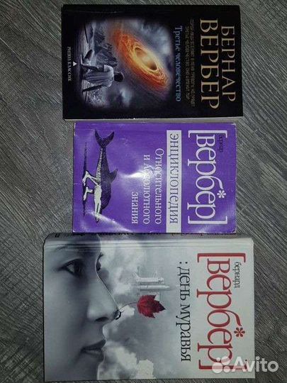 Книги Бернар Вербер