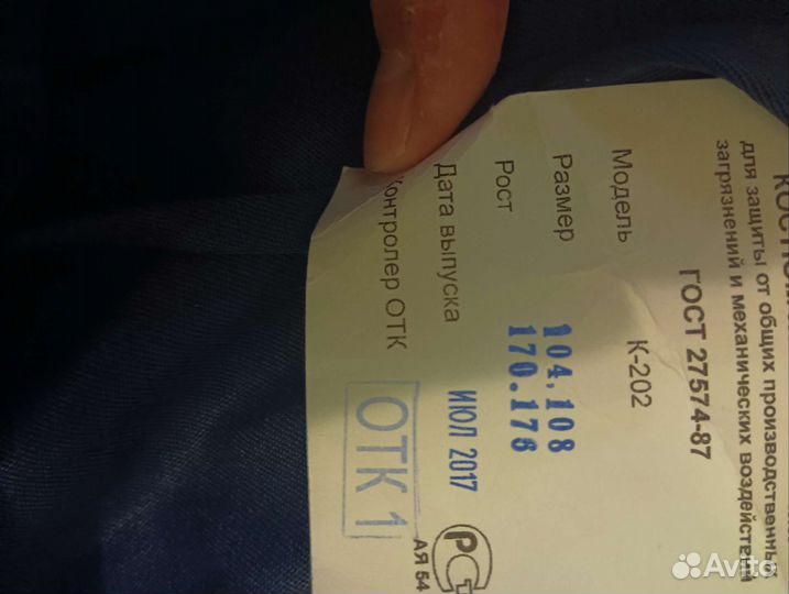 Рабочая спецодежда