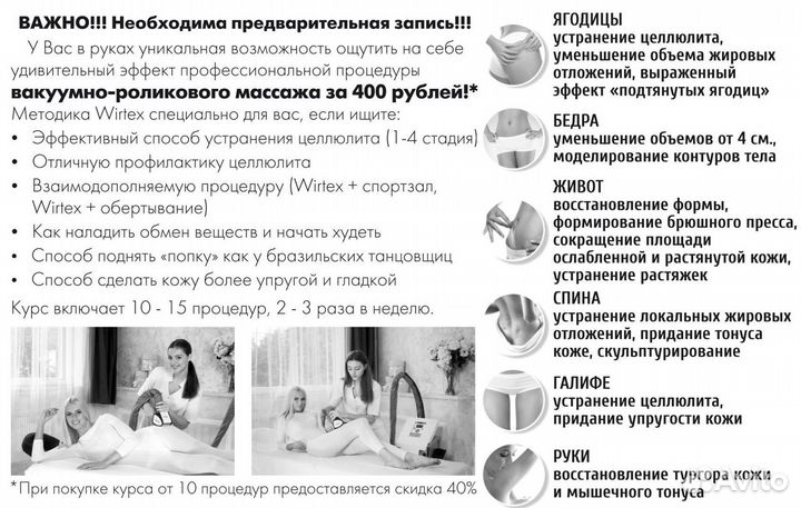 Вакуумно-роликовый массаж