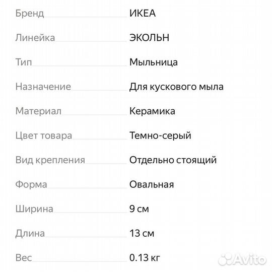 Мыльница икеа