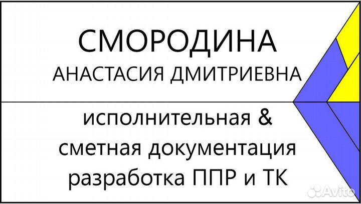 Исполнительная документация