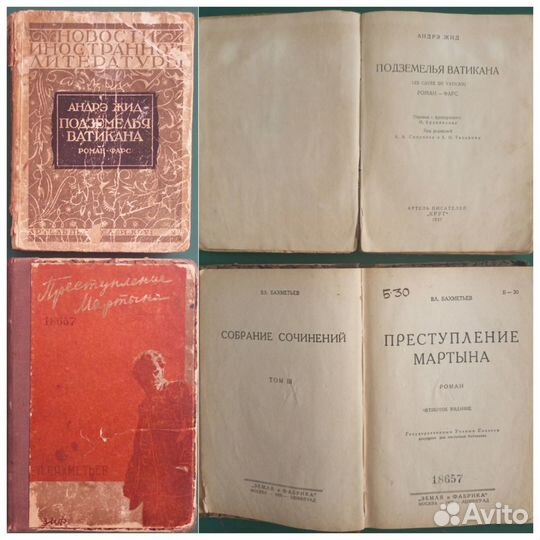 Редкие антикварные книги 1920-х годов