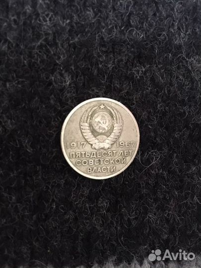 Монеты 20 коп., 15 коп., 10 коп. Юбилейные