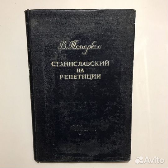 Станиславский на репетиции