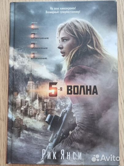 Книга Рик Янси 