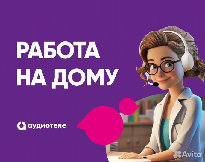 Оператор call-центра (удаленно)