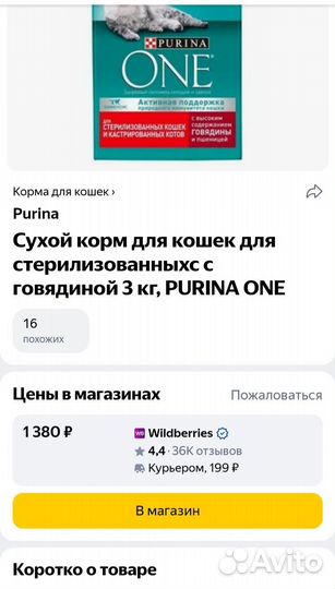 Сухой корм для кошек purina one 3 кг с говядиной
