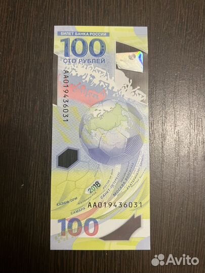 Юбилейная банкнота номиналом 100р чм 2018