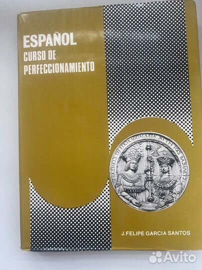 Испанско русский и русско испанский словари