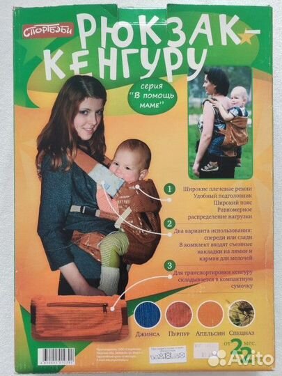 Рюкзак кенгуру