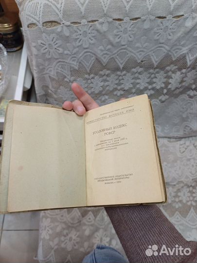 Уголовный кодекс РСФСР 1950