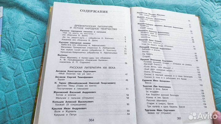 Новейшая хрестоматия по литературе 3 класс