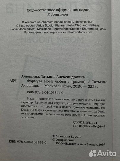 Формула моей любви