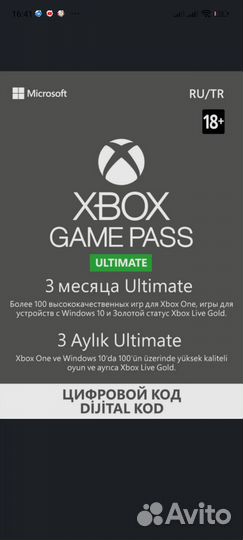 Подписка xbox game pass ultimate 3 месяца