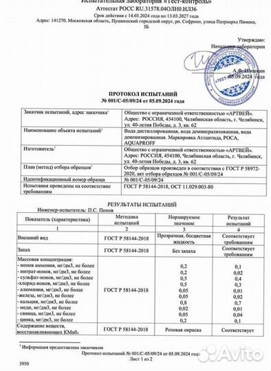 Вода дистиллированная