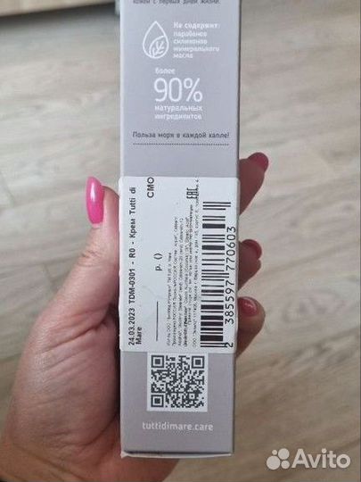 Tutti di mare крем под подгузники