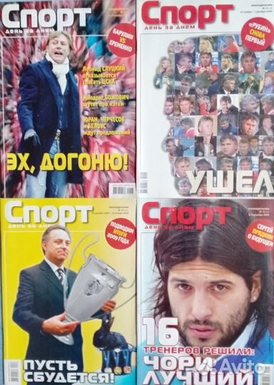 Журнал Спорт день за днём + спецвыпуски