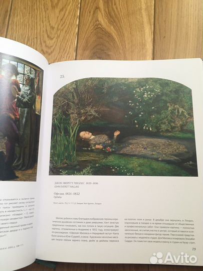 Книга Прерафаэлиты каталог выставки