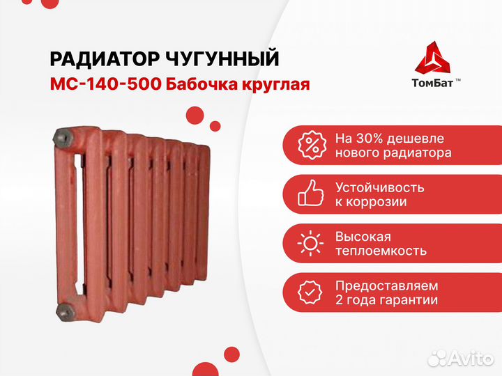 Чугунные Батареи Радиаторы мс вл