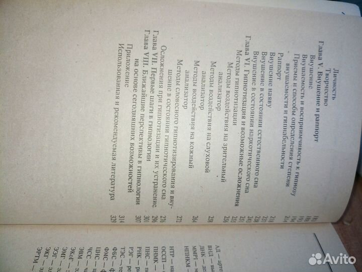 Гипноз. Личное влияние Мышляев С. 1994г