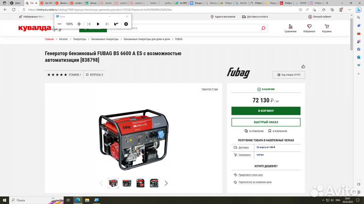 Генератор новый elitech бэс6500P,Fubag BS 6600 A