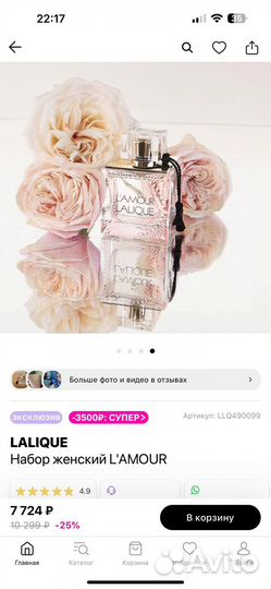 Lalique lamour набор духи и лосьон новый