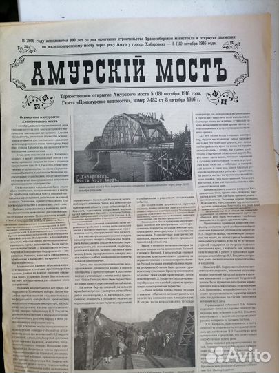 Мост через Амур 1916 год
