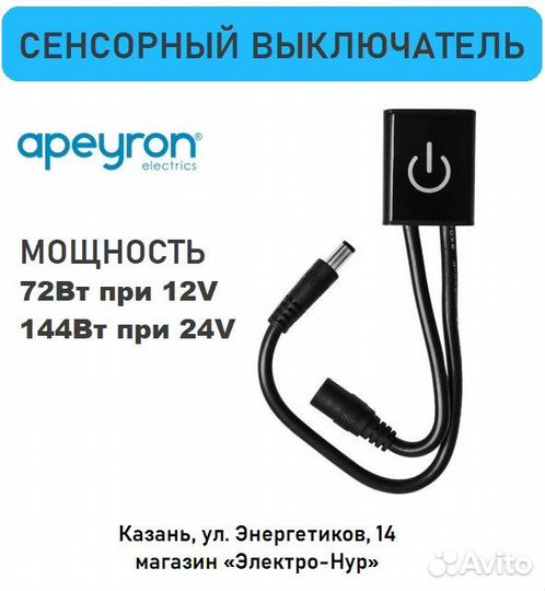 Сенсорный выключатель