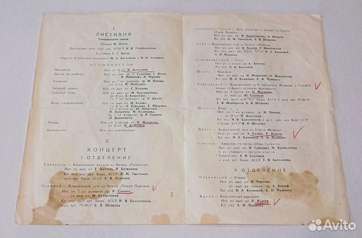 Рудольф Нуреев программа выпускного спектакля 1958