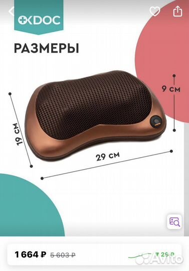 Подушка массажер