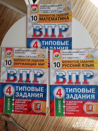Тетради впр 4 класс