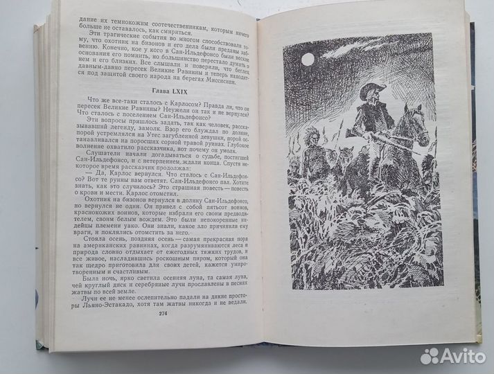 Книга Майн Рид Белый вождь. Отважная охотница