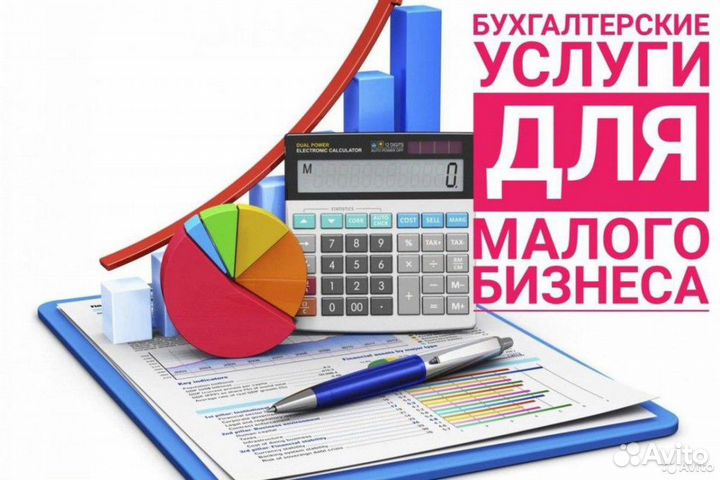 Удаленный бухгалтер
