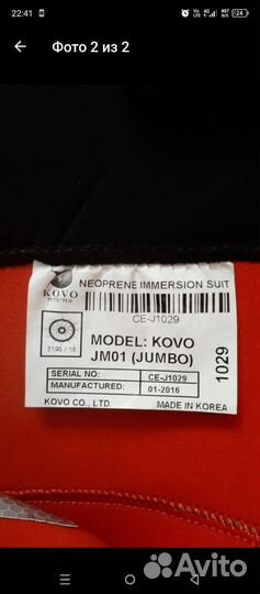 Гидрокостюм