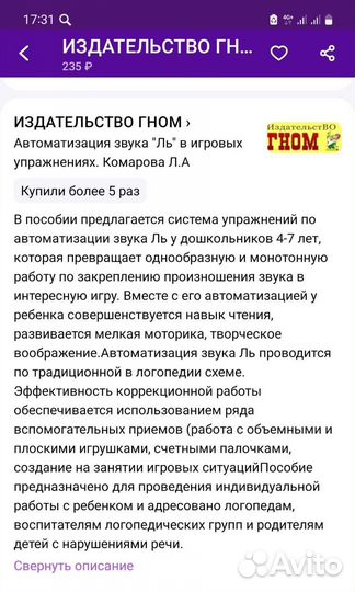 Л.А.Комарова, Автоматизация звука Ль