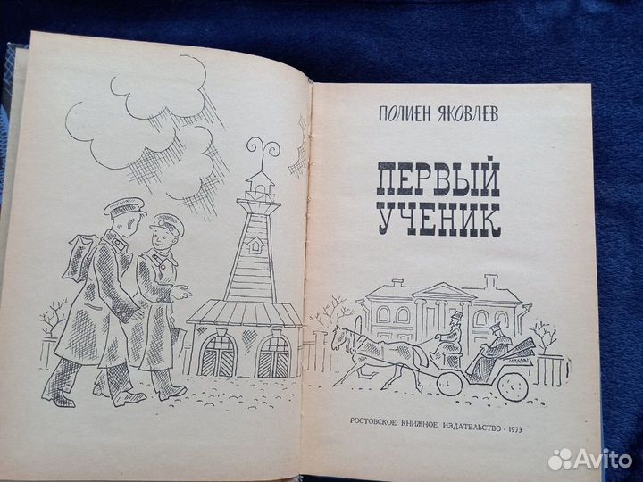 Первый ученик Полиен Яковлев