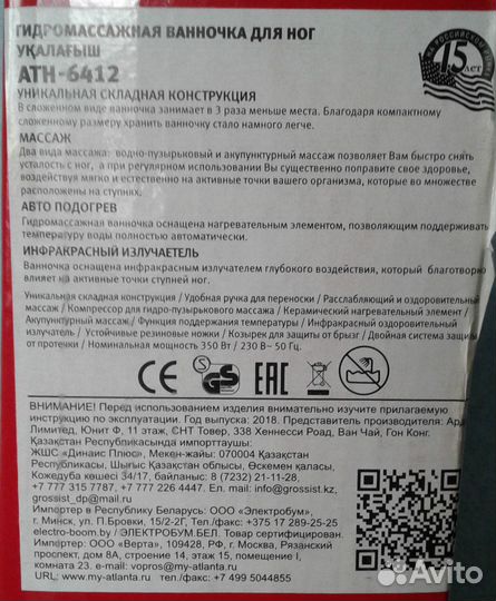 Гидромассажная ванночка для ног Atlanta ATH-6412