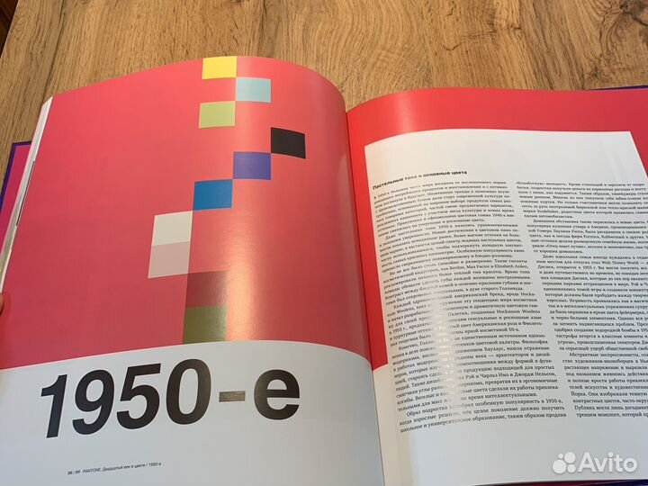 История пантона, XX век в цвете