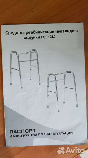 Ходунки для инвалидов