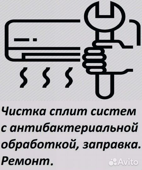 Чистка, ремонт, заправка сплит систем