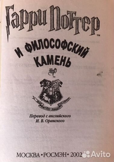 Гарри Поттер 