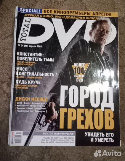 Журнал Total DVD