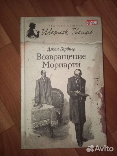 Книги Шерлок Холмс