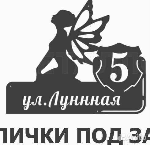 Стильная адресная табличка